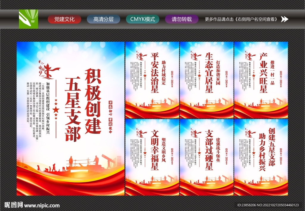 创建五星支部
