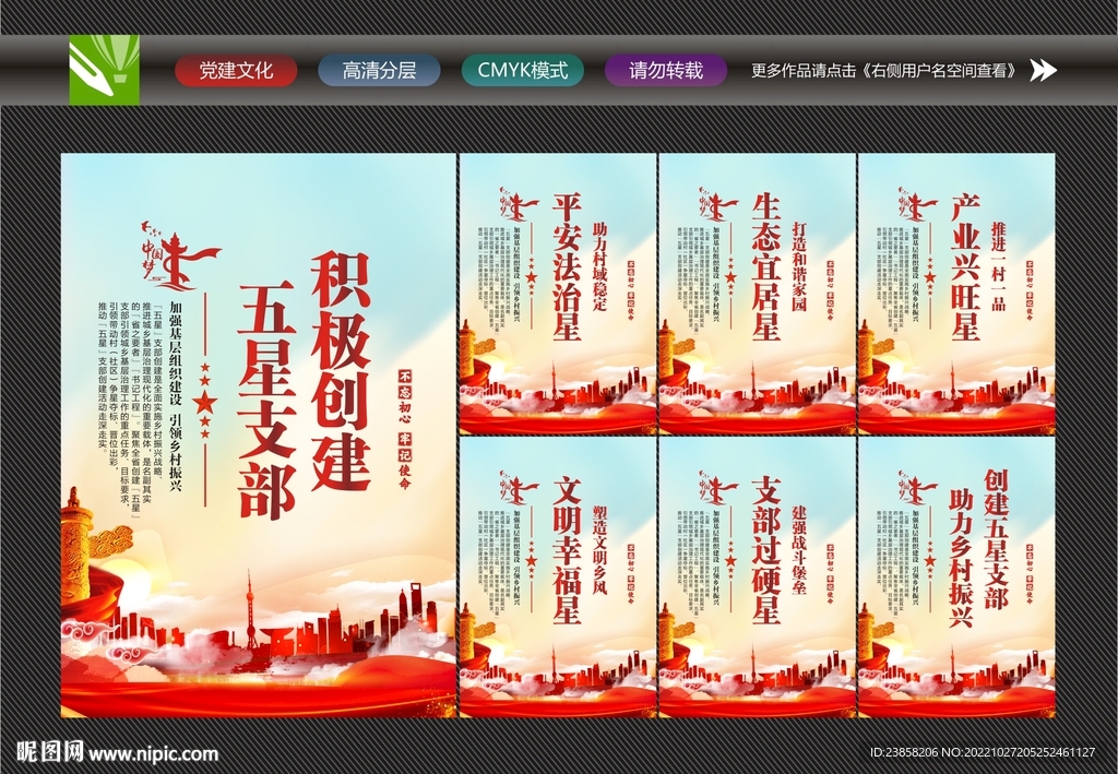 创建五星支部