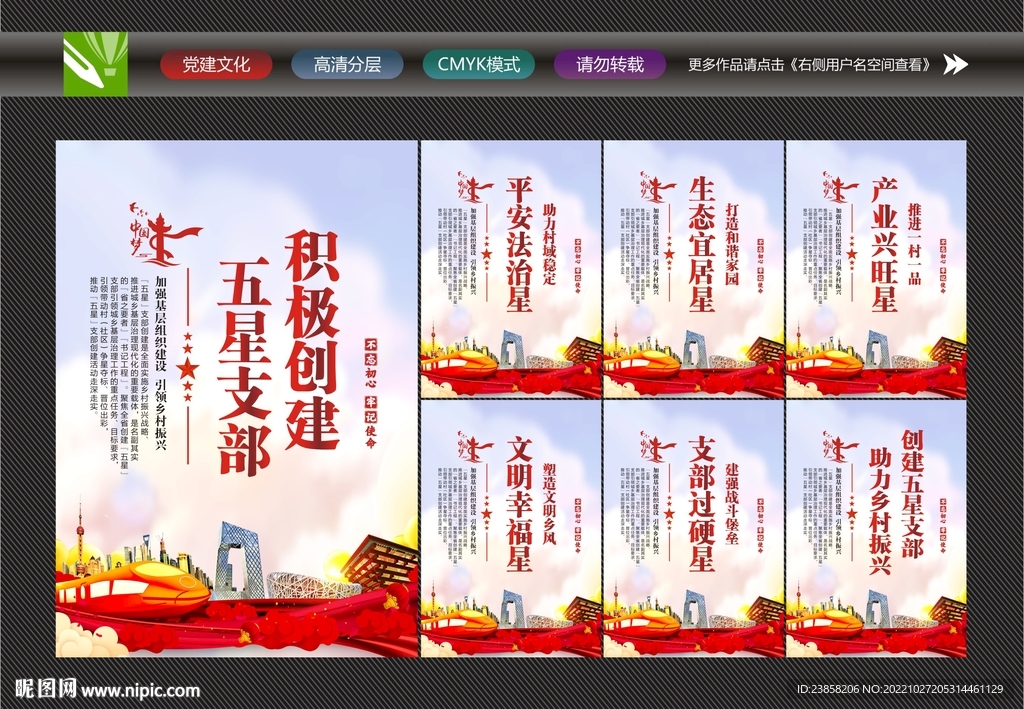 创建五星支部