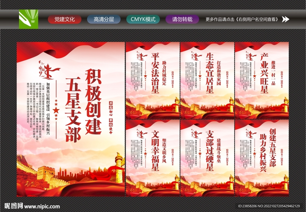 五星支部