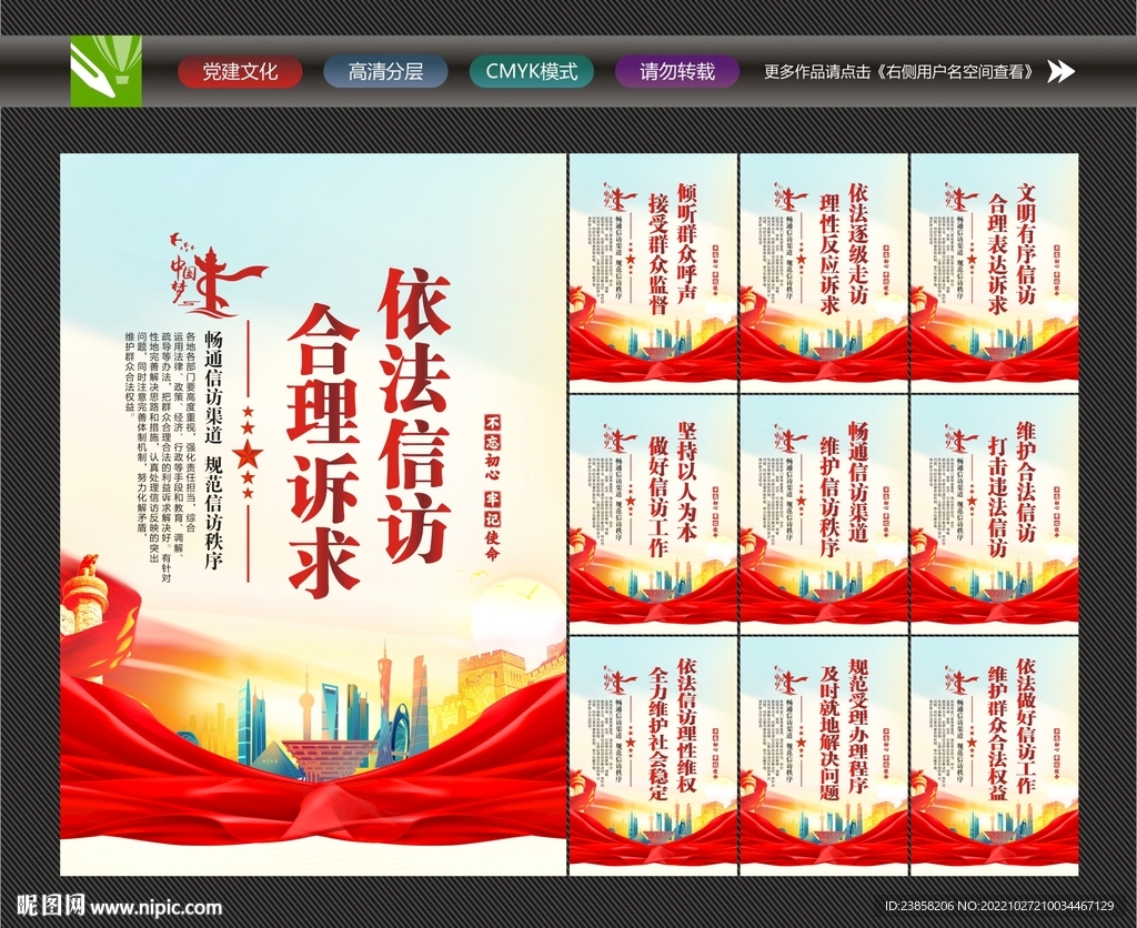 信访标语