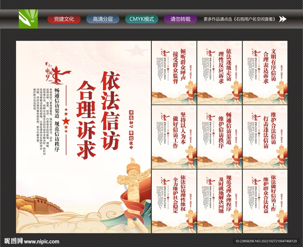 信访标语