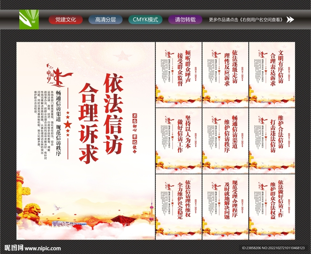 信访标语