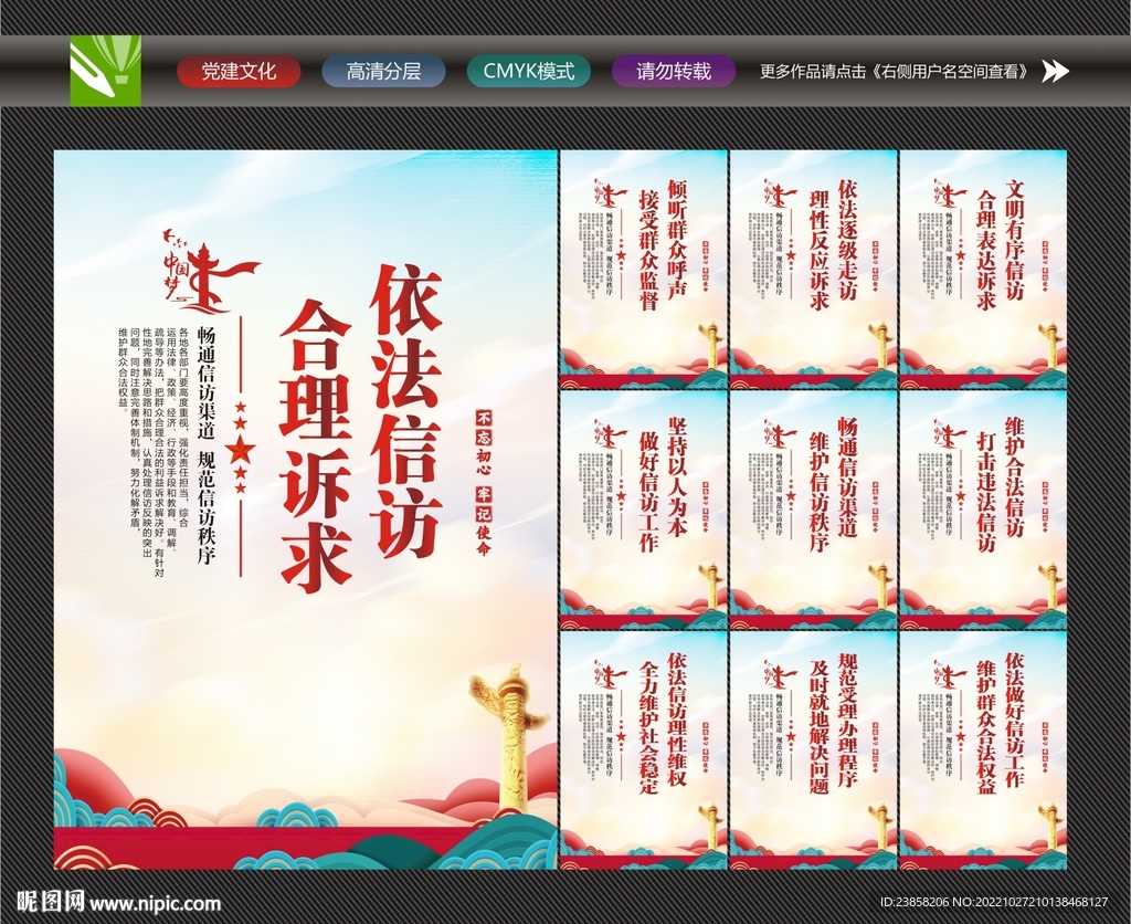 信访标语