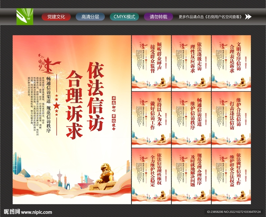 信访宣传