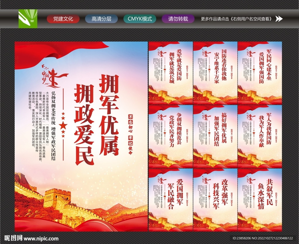 军民团结