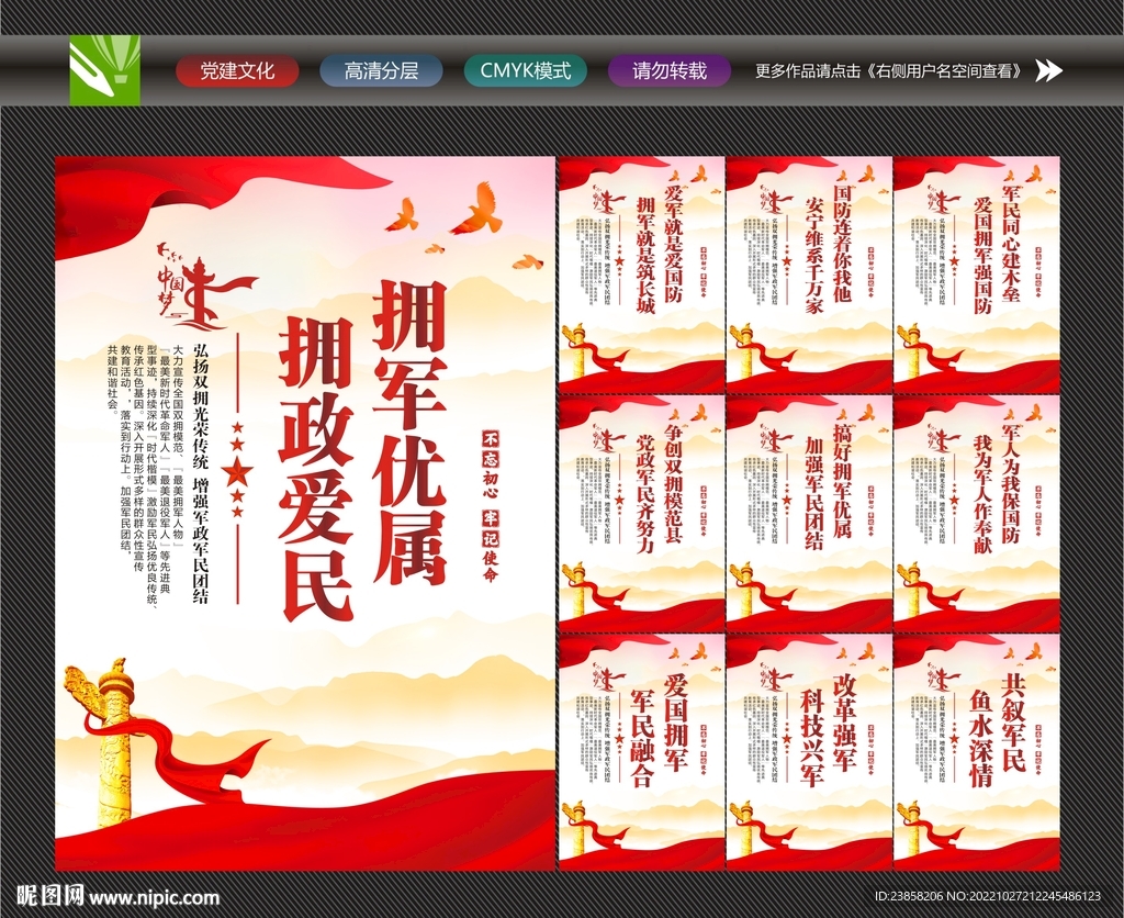 军民团结