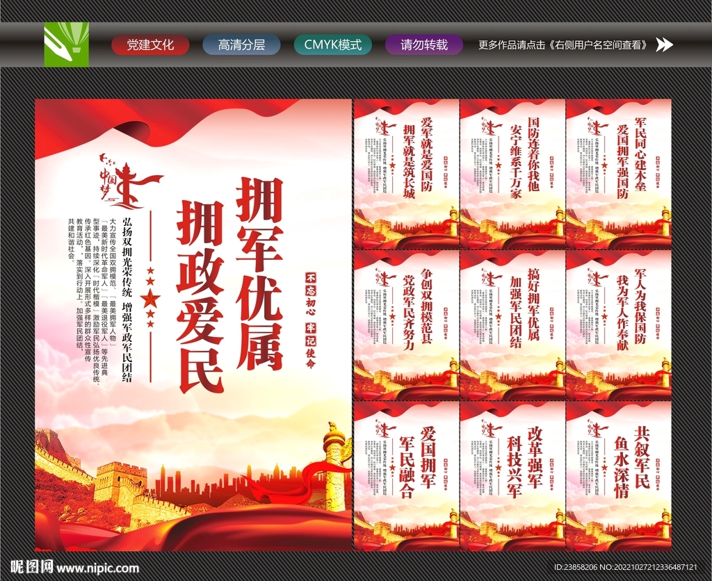 军民团结