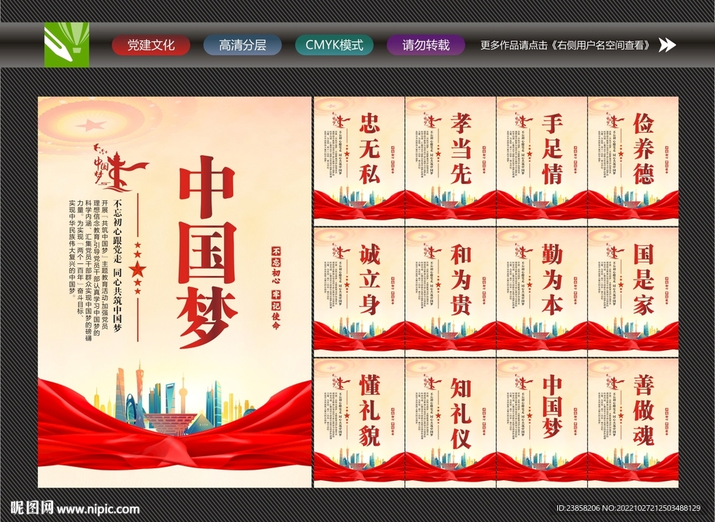 中国梦文化