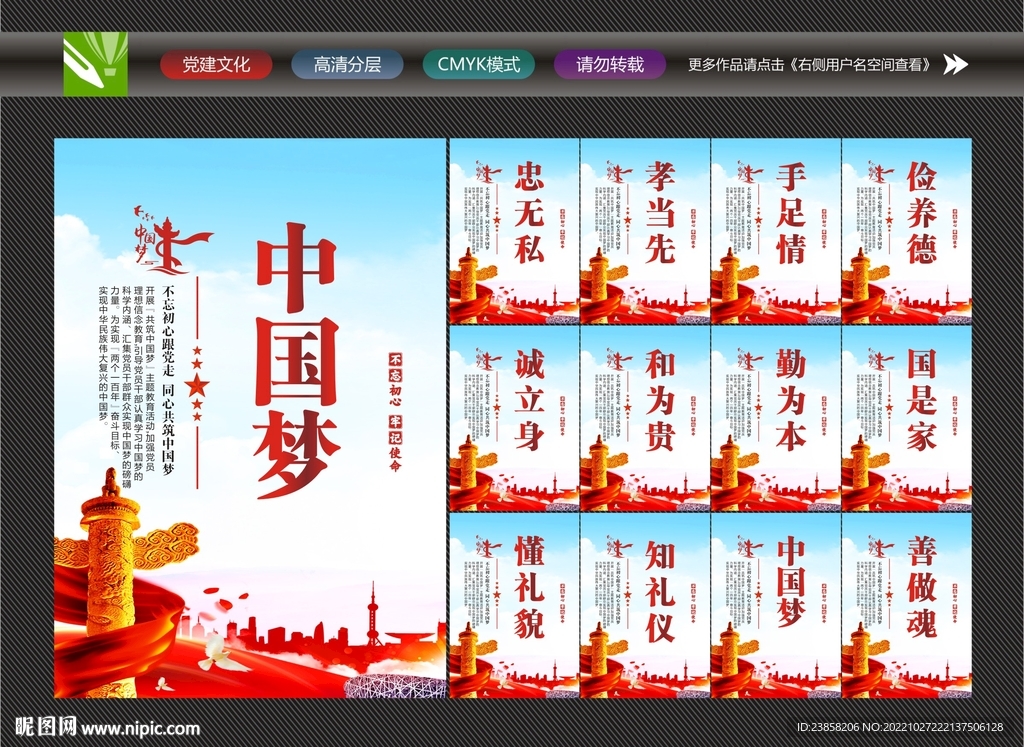 中国梦标语