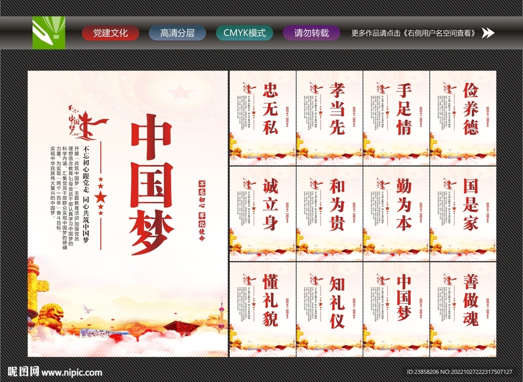 中国梦标语