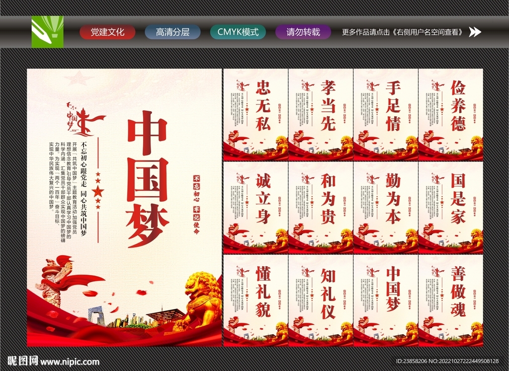 中国梦宣传