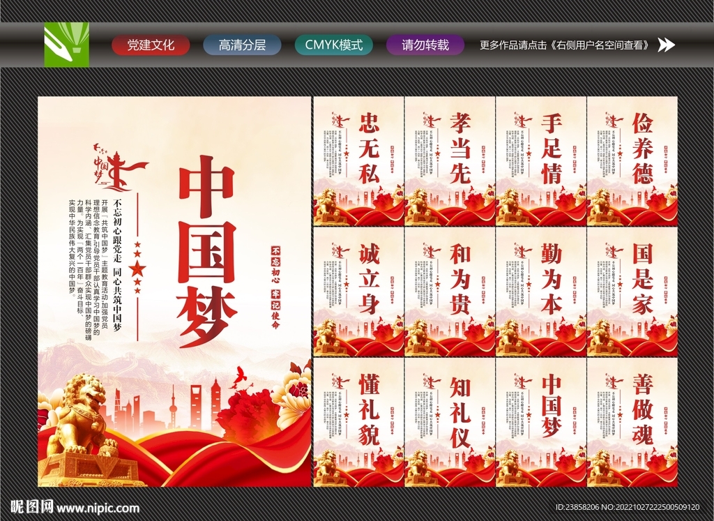 中国梦宣传