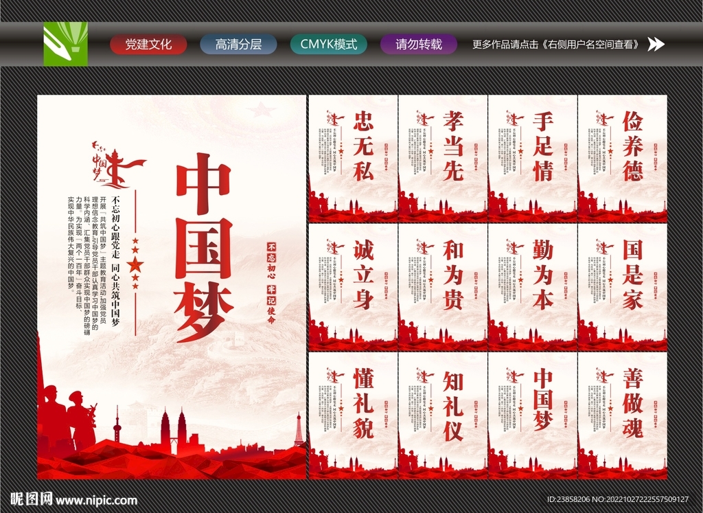 中国梦我的梦