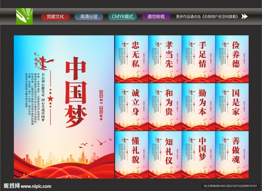 中国梦我的梦
