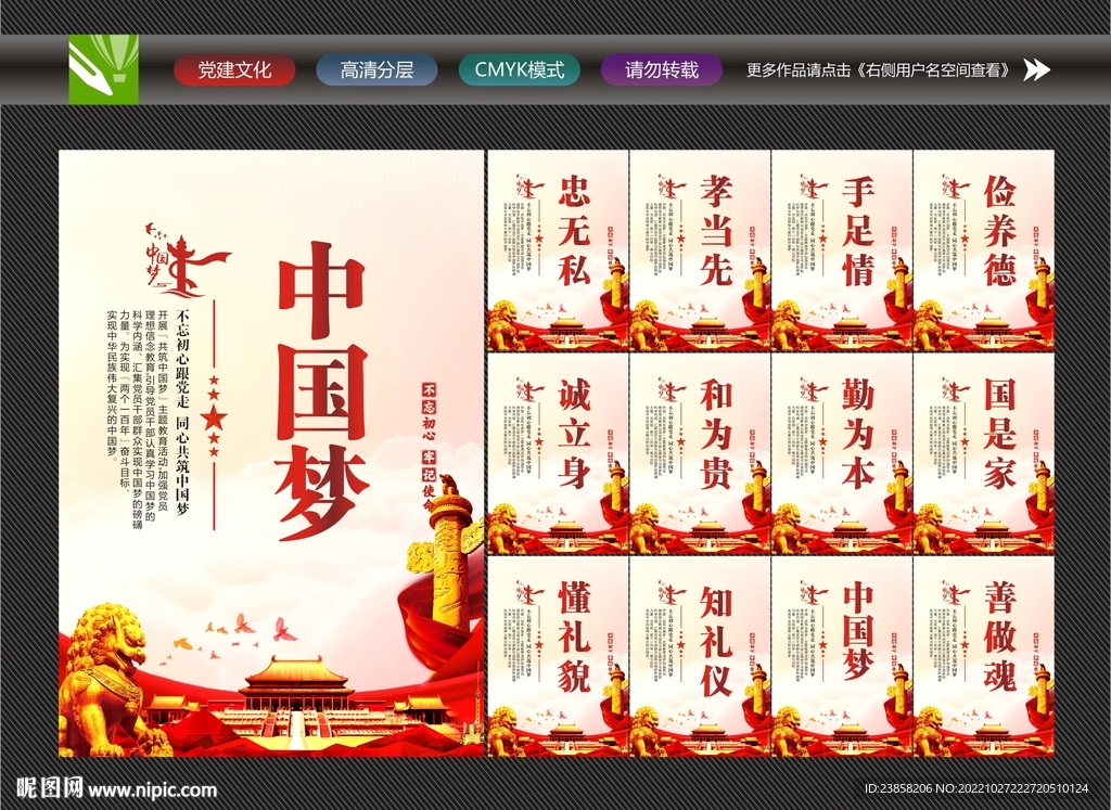 中国梦我的梦