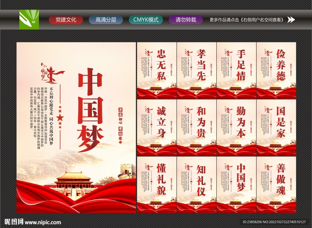 中国梦我的梦