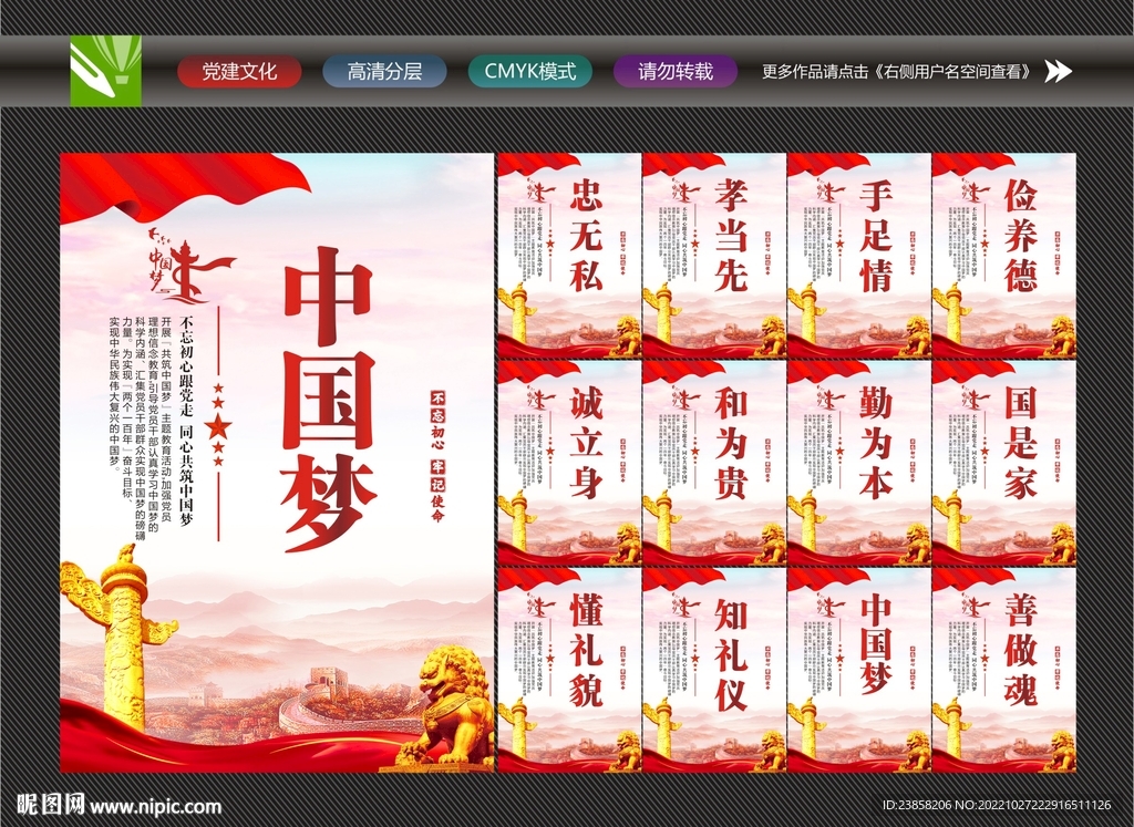 中国梦