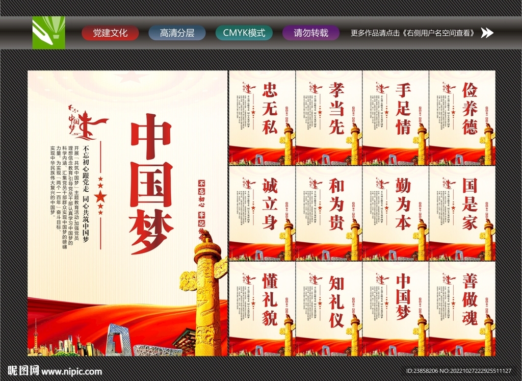 中国梦