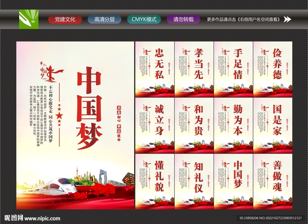 中国梦