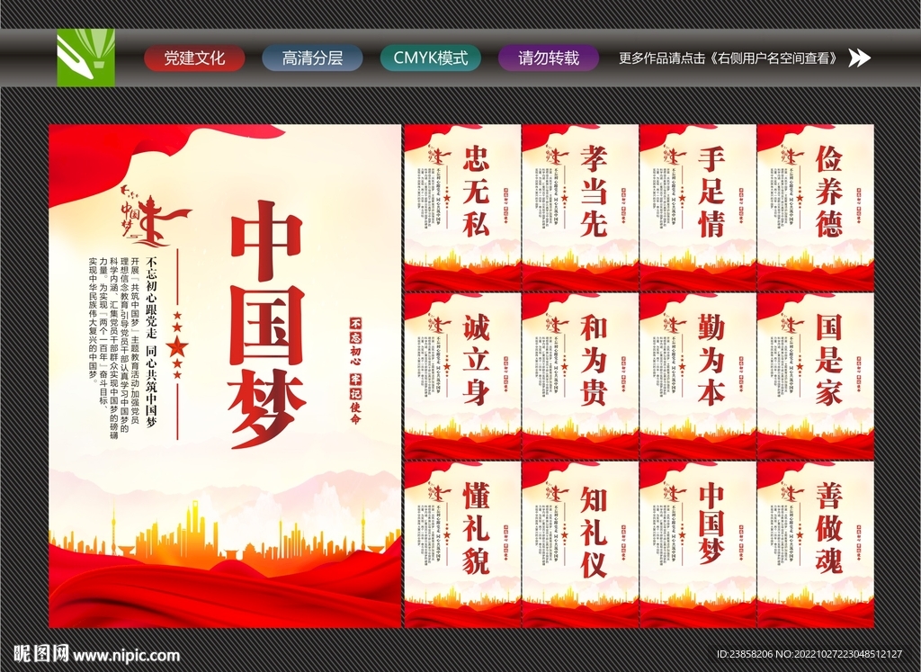 中国梦