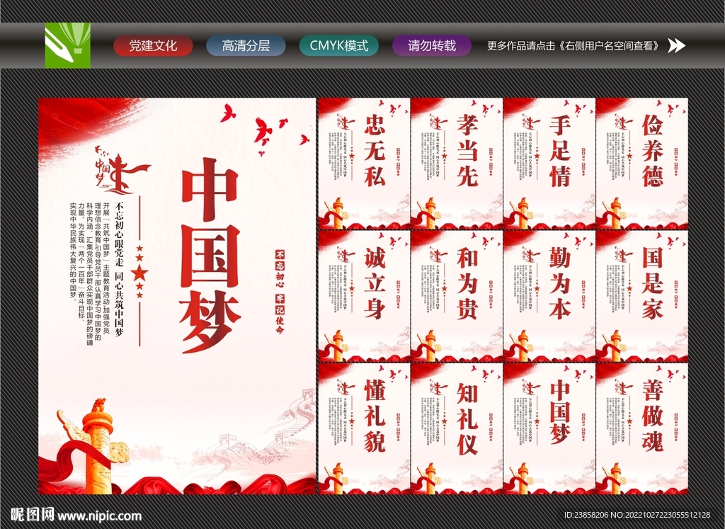 中国梦