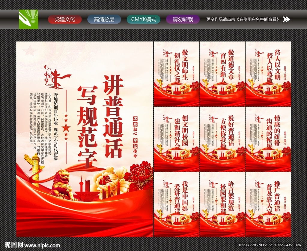 校园普通话