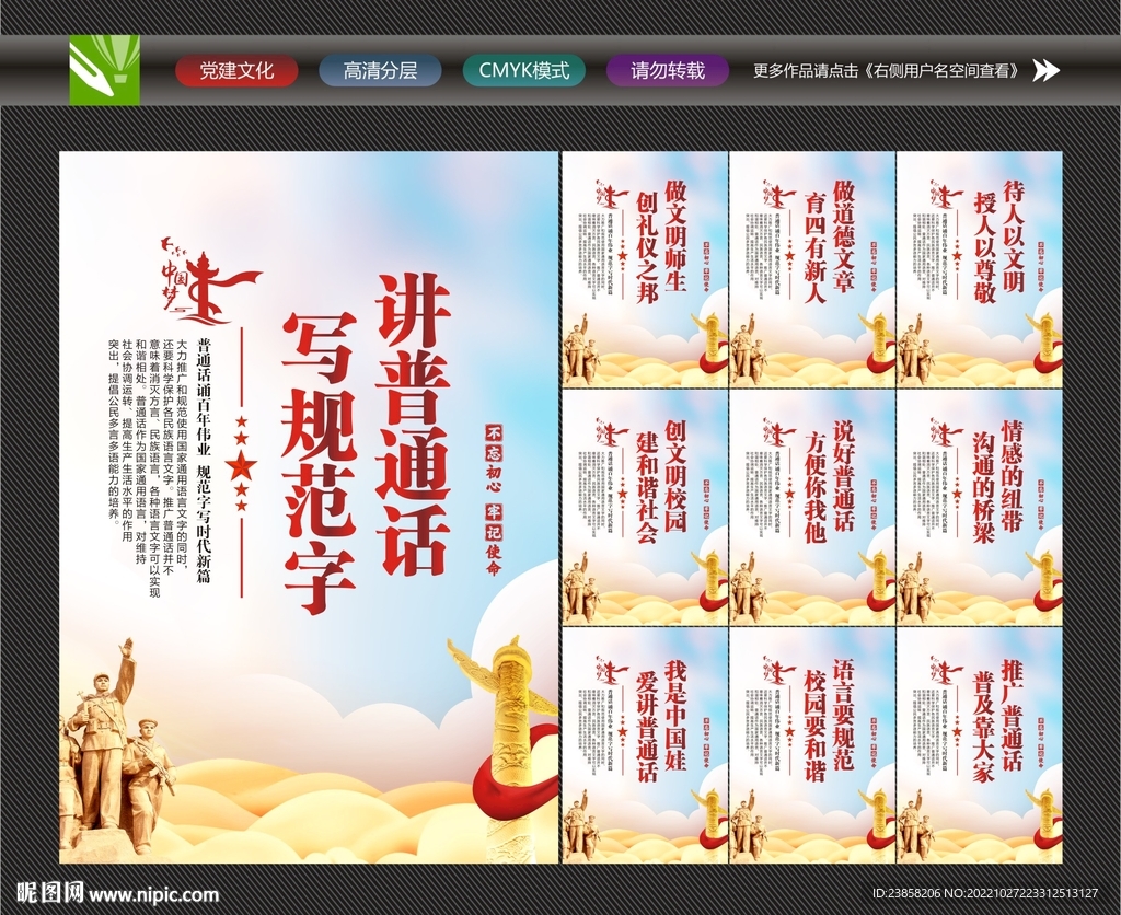 校园普通话