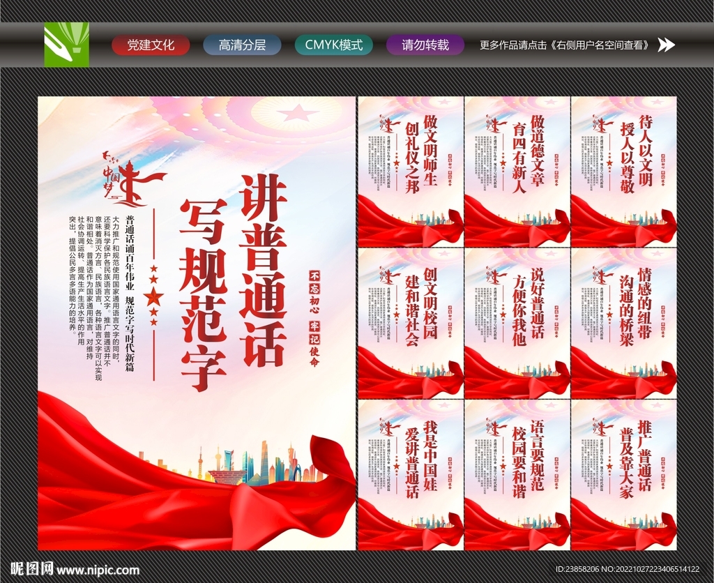 校园普通话