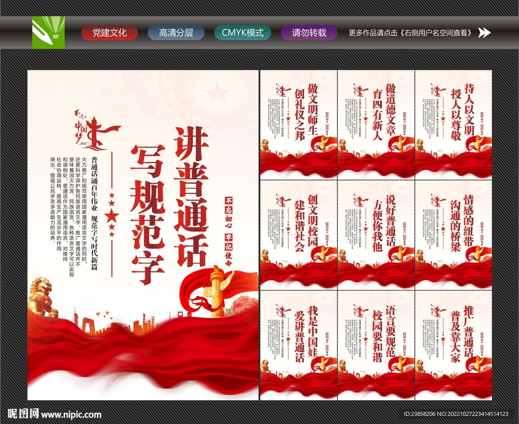 校园普通话