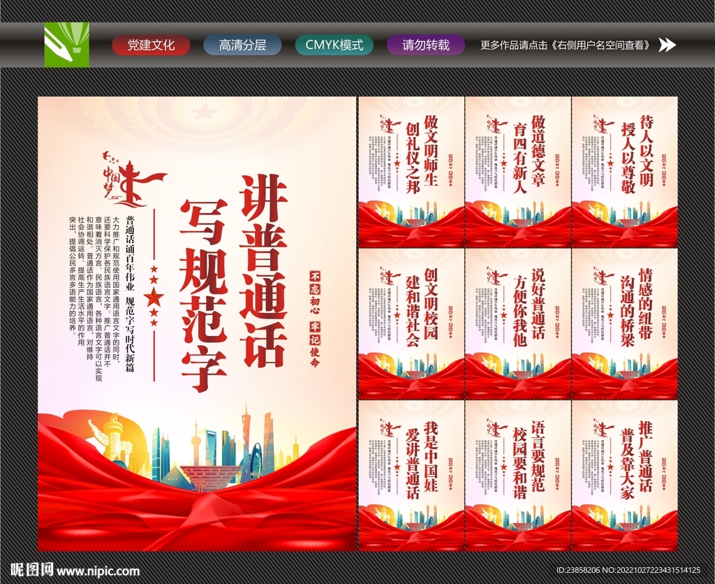 推广普通话