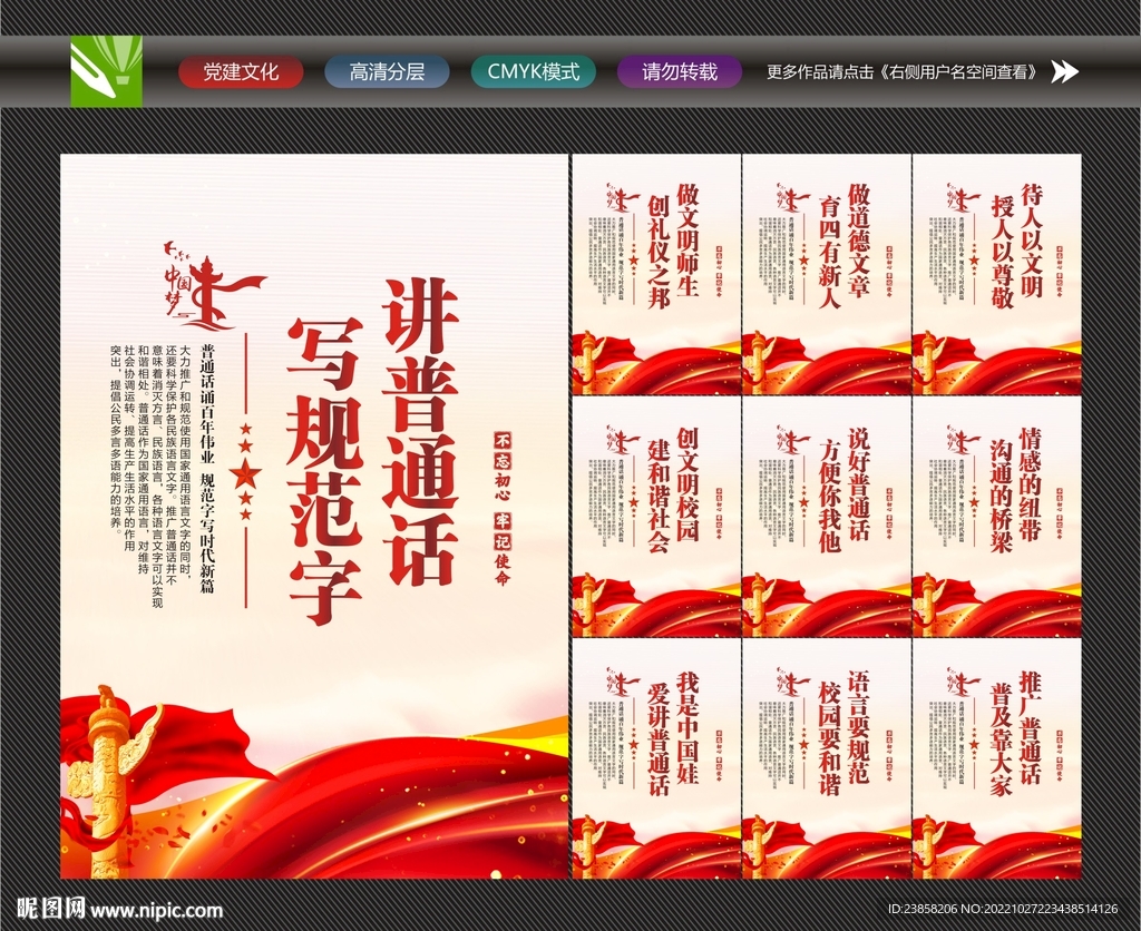 推广普通话