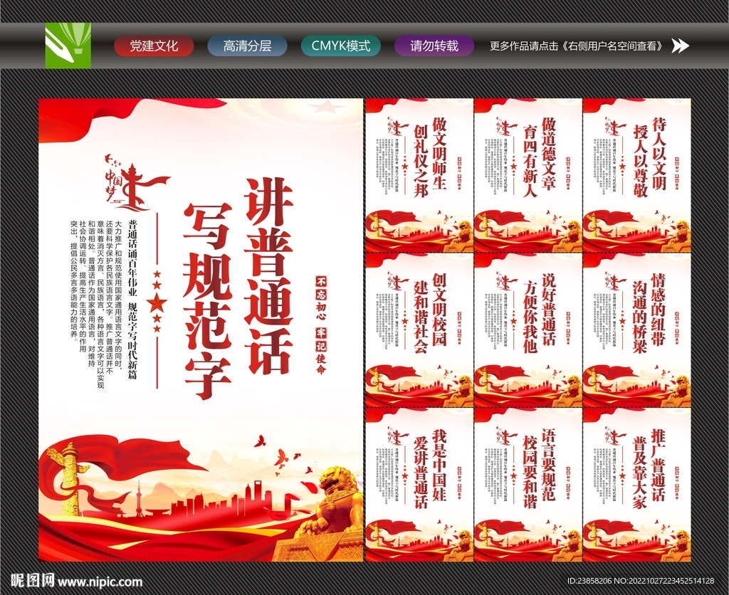 推广普通话