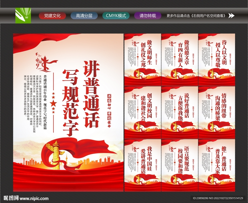 推广普通话