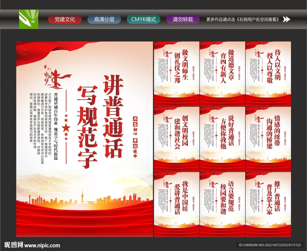 推广普通话