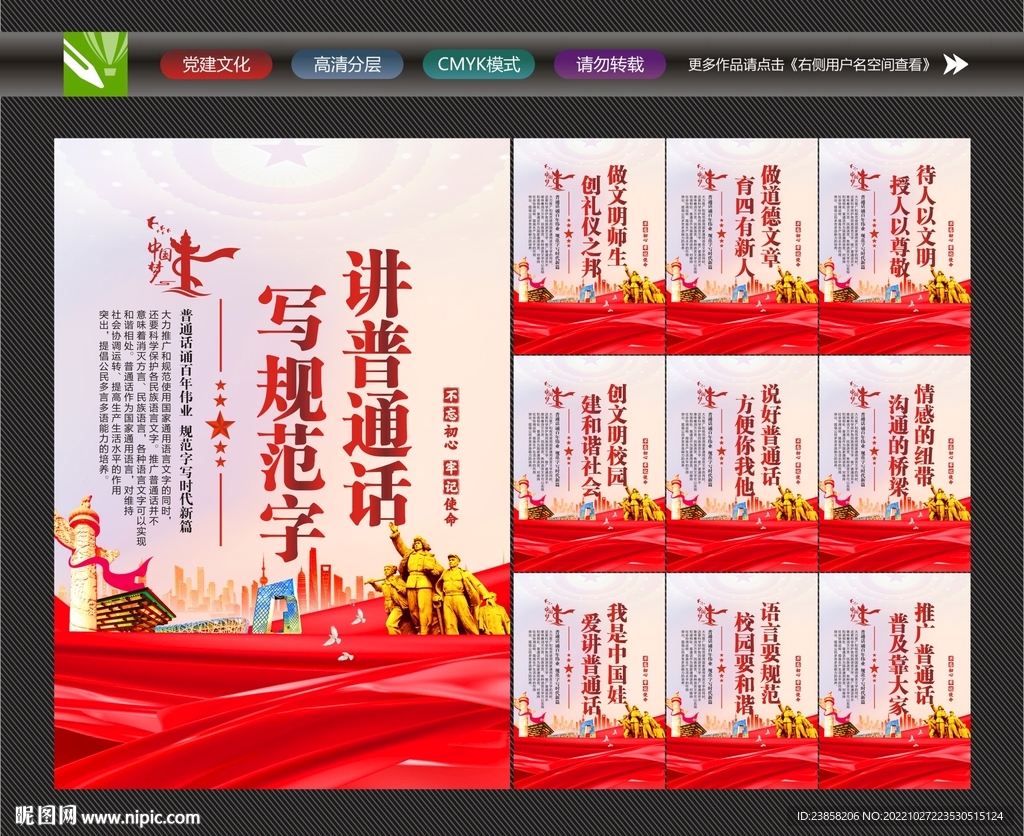 推广普通话