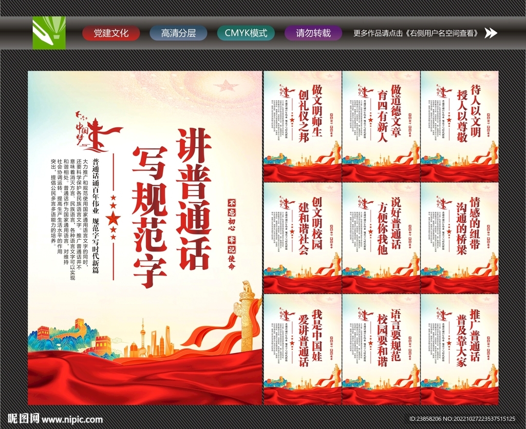 推广普通话