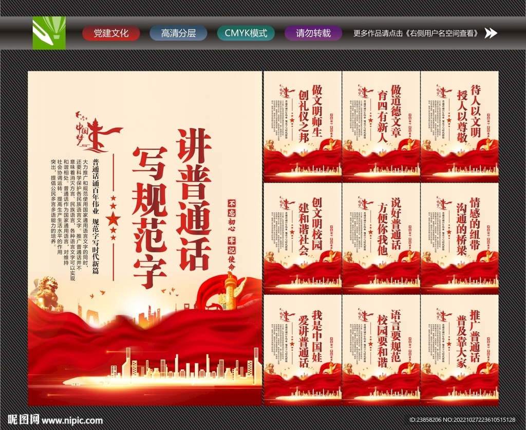 普通话标语