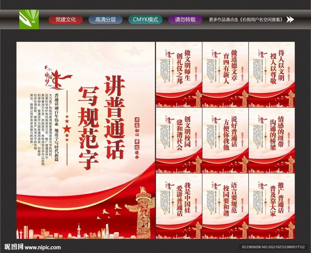 普通话宣传