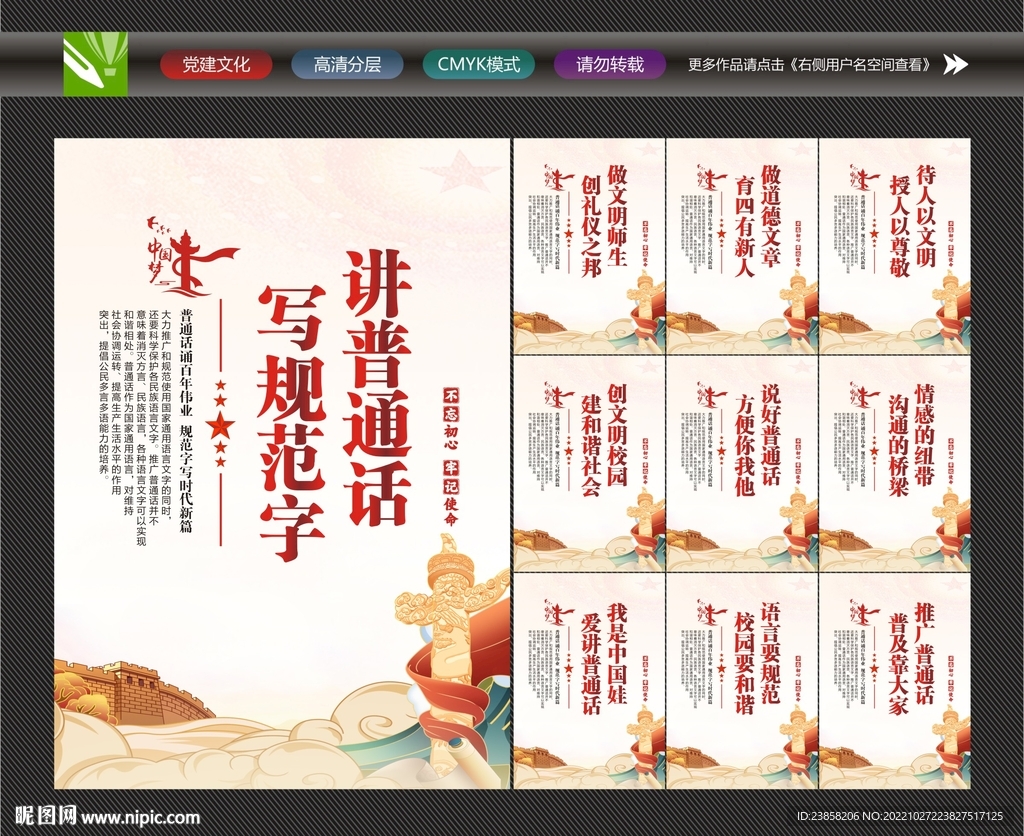 普通话宣传