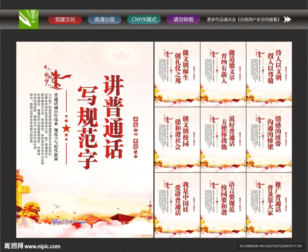 普通话宣传