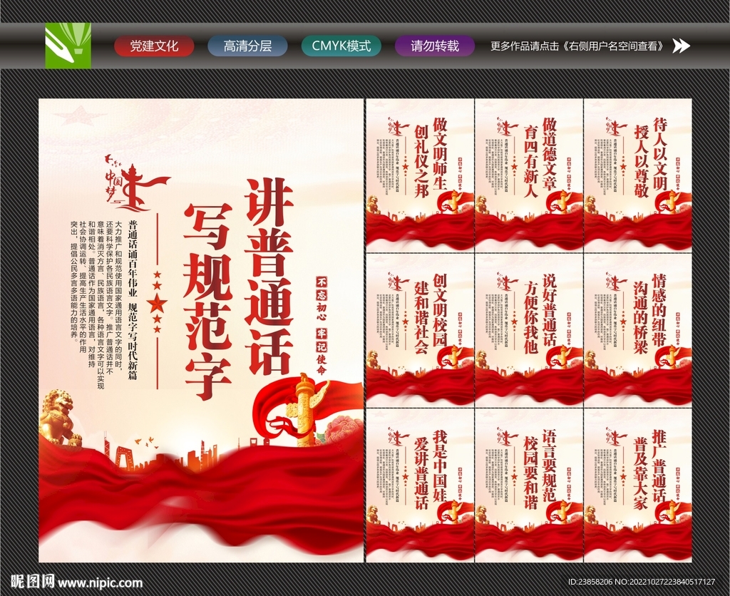 普通话宣传