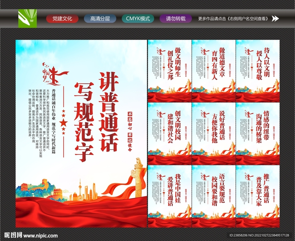 普通话
