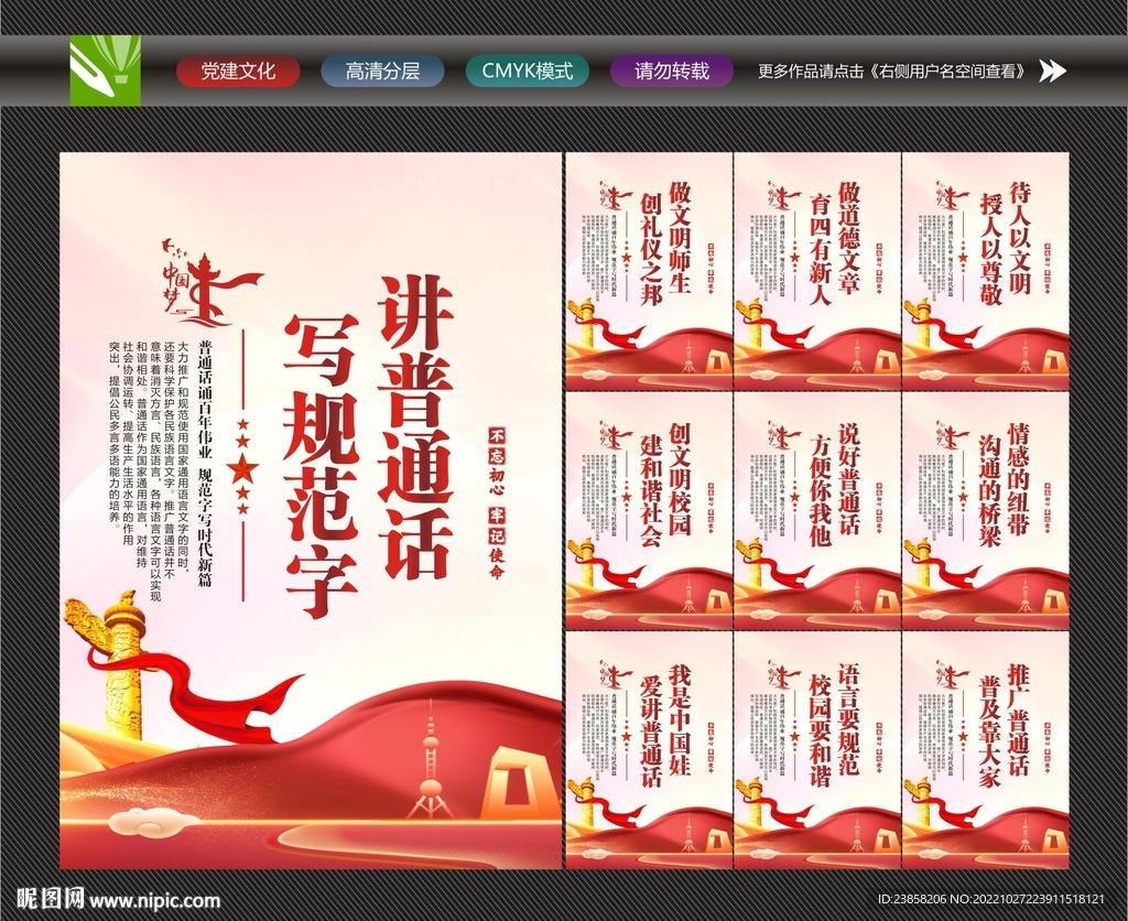 普通话