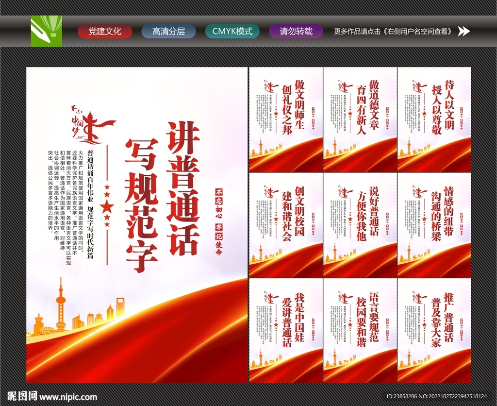 普通话