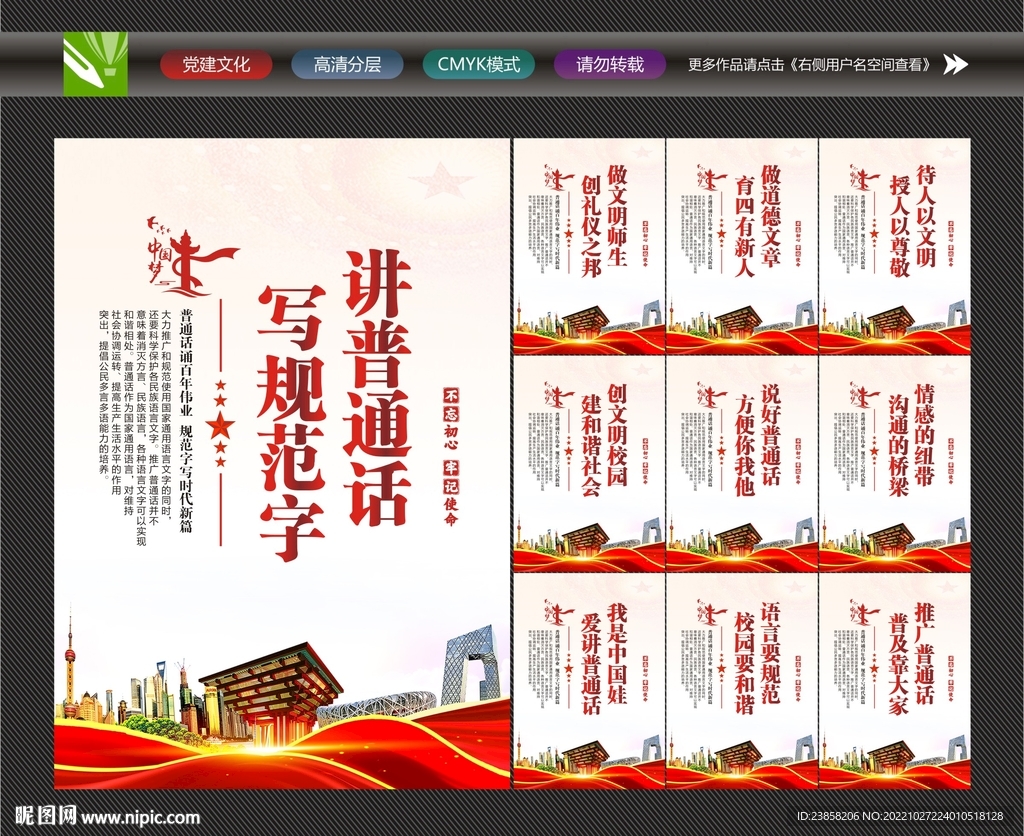 普通话