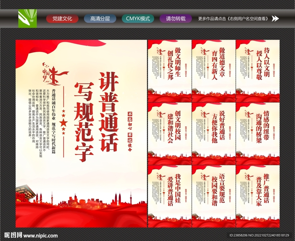 普通话
