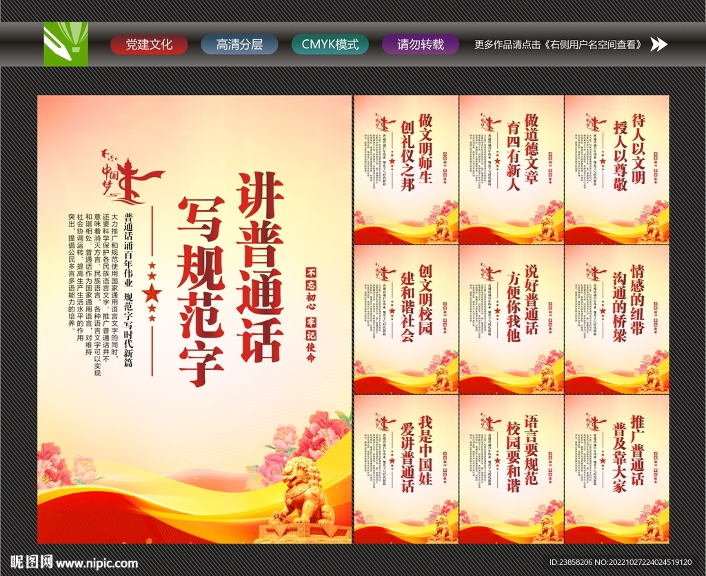 普通话