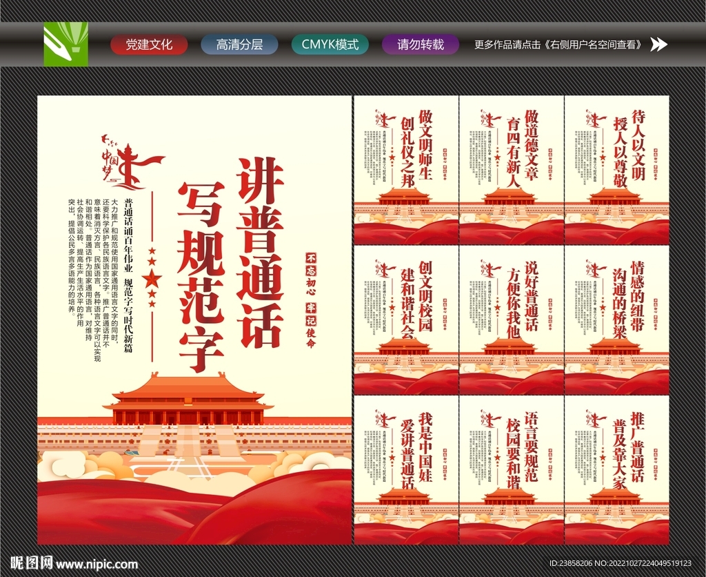 普通话