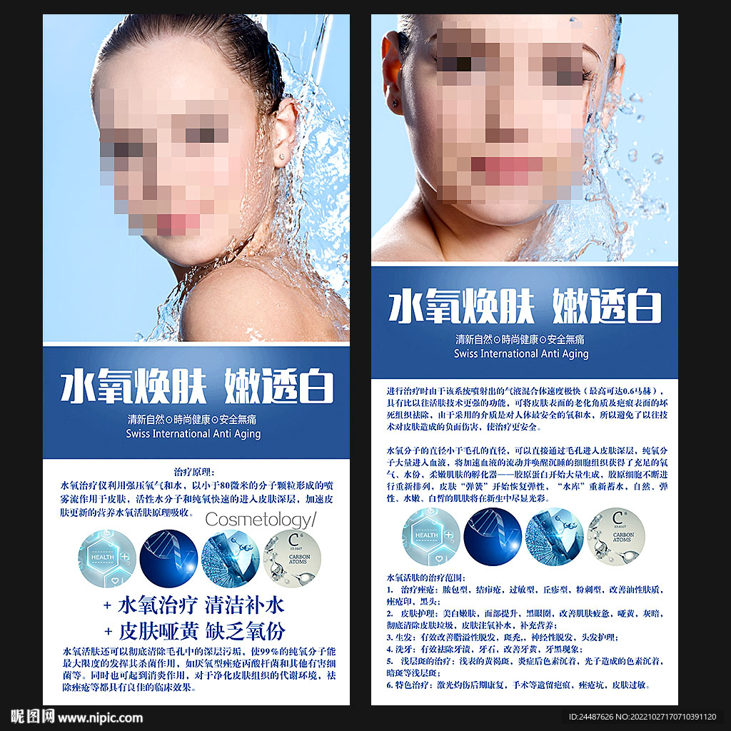 水氧焕肤